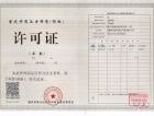千年重庆预售许可证