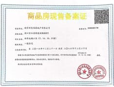 北京城建西华龙樾预售许可证