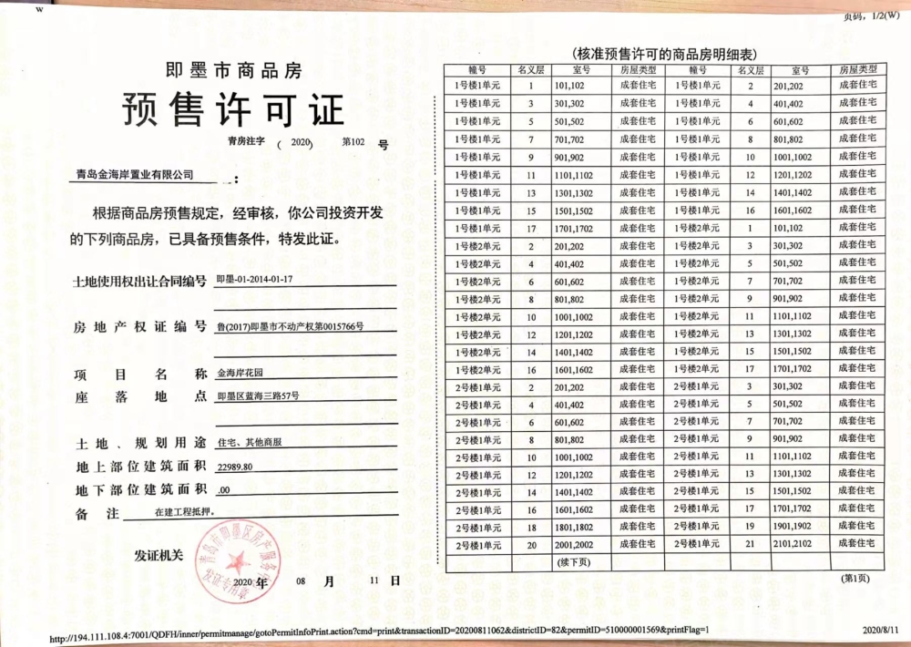 【德馨·海纳都】_青岛即墨德馨·海纳都房价,户型,开盘时间详情-青岛贝壳