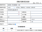 绿地花都国际预售许可证