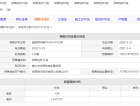 招商悦府预售许可证