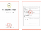 铁投书香林语预售许可证