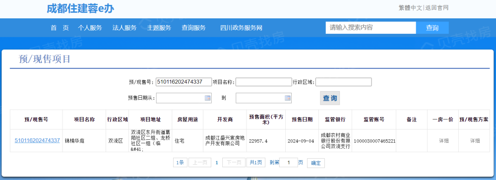 空港兴城锦楠府预售许可证