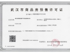 中国铁建江语城预售许可证