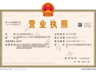 湖语颂开发商营业执照