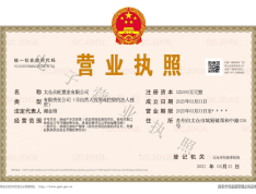 湖语颂开发商营业执照