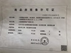 华润置地大连湾国际社区预售许可证
