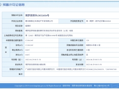 东亚·俪景轩预售许可证