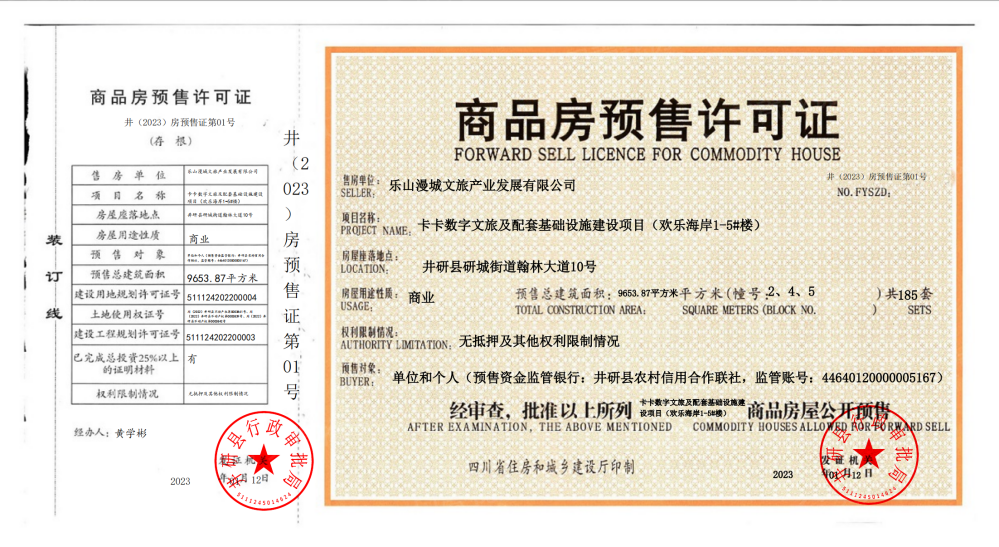 卡卡动漫王国预售许可证