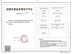 海伦堡玖悦府预售许可证