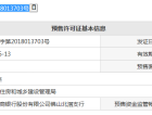 美的西江府预售许可证