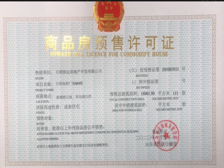 预售许可证相册