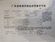 富元广场预售许可证