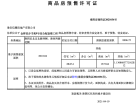 金辉世界城预售许可证