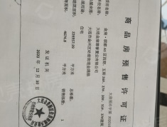 金宸联郡预售许可证