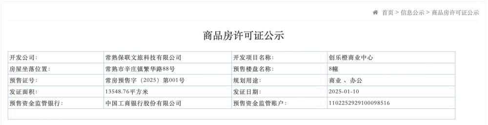 创乐橙商业中心预售许可证