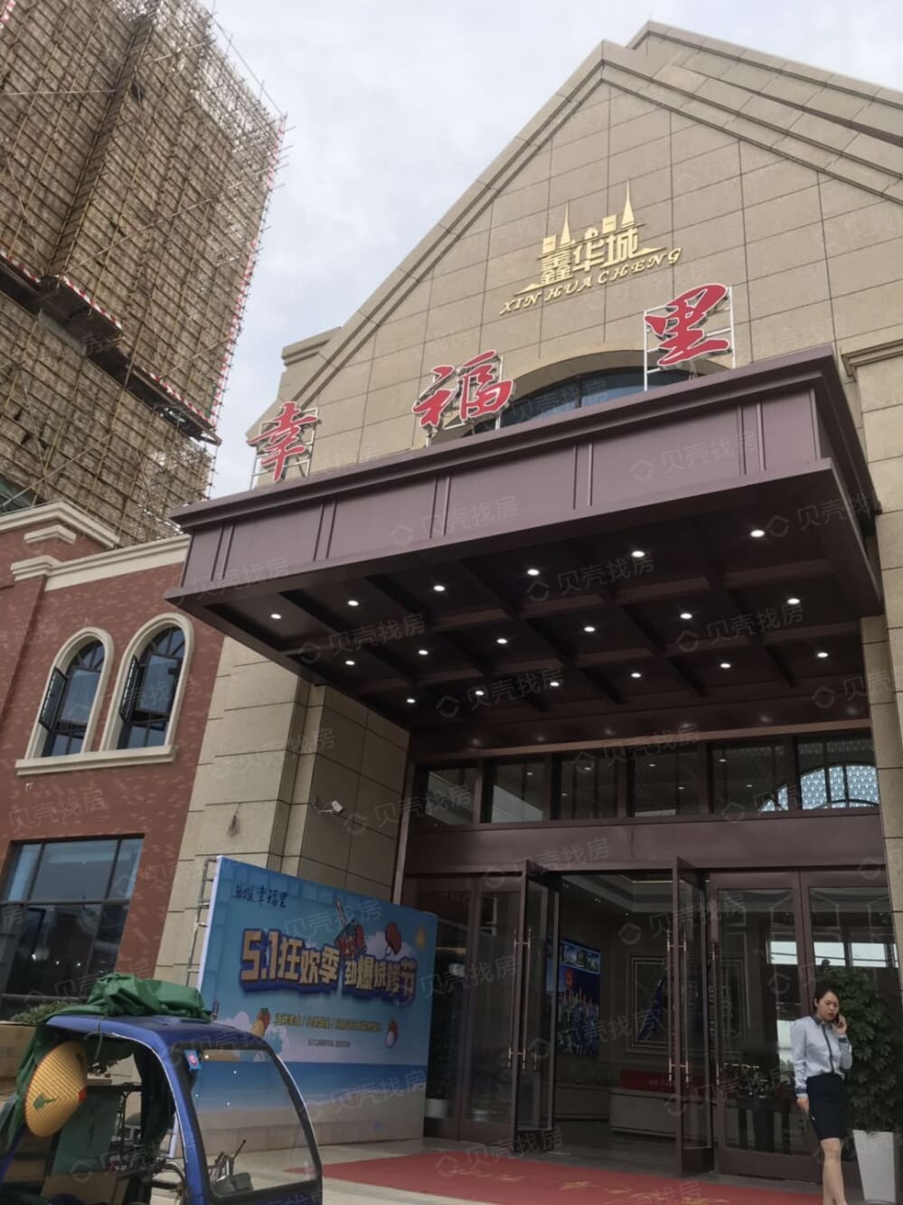 鑫华城幸福里实景图