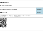 中交越秀·知园预售许可证