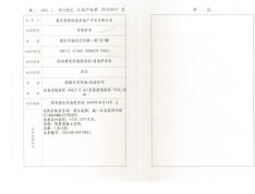 招商雍璟城预售许可证