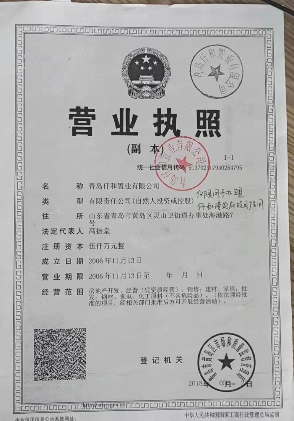 仟和湾德府开发商营业执照
