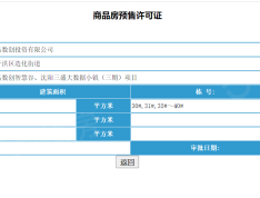 永同昌西江月预售许可证