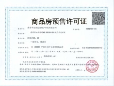 金基中北朗樾府预售许可证