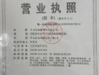 东尚峰景开发商营业执照