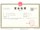 五龙悦世纪开发商营业执照