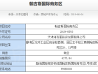 翰吉斯预售许可证