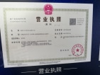 力生汉江樾开发商营业执照