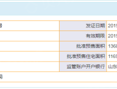 祥隆蔷薇公馆预售许可证