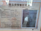 溪江阅预售许可证