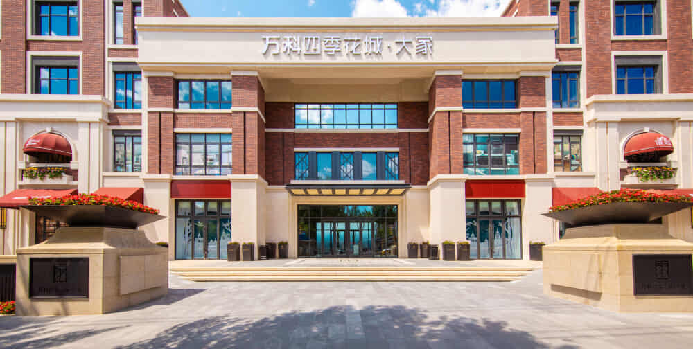 万科四季花城大家相册