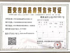 中国五矿金融贸易中心预售许可证