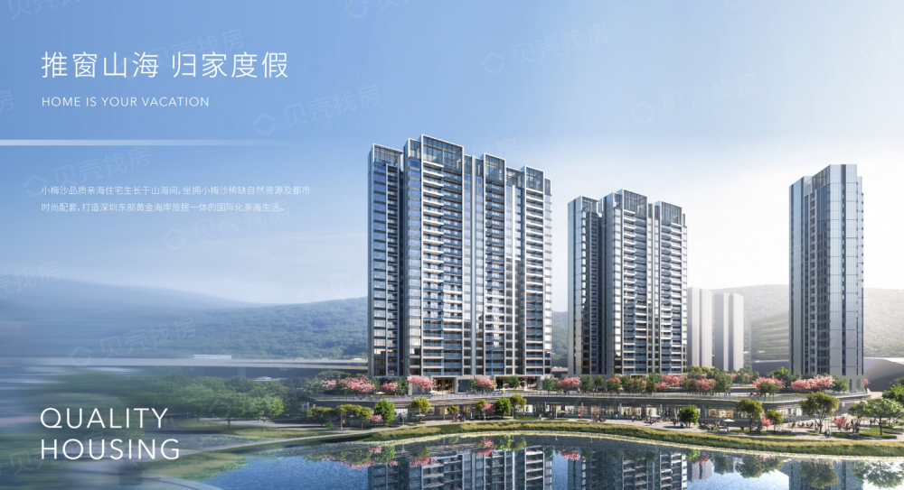 【小梅沙·觐海府】_深圳盐田区小梅沙·觐海府房价,户型,开盘时间详情-深圳贝壳