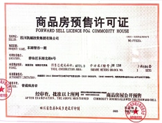 凯越东湖智谷预售许可证