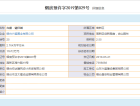 兴盛铭仕城预售许可证