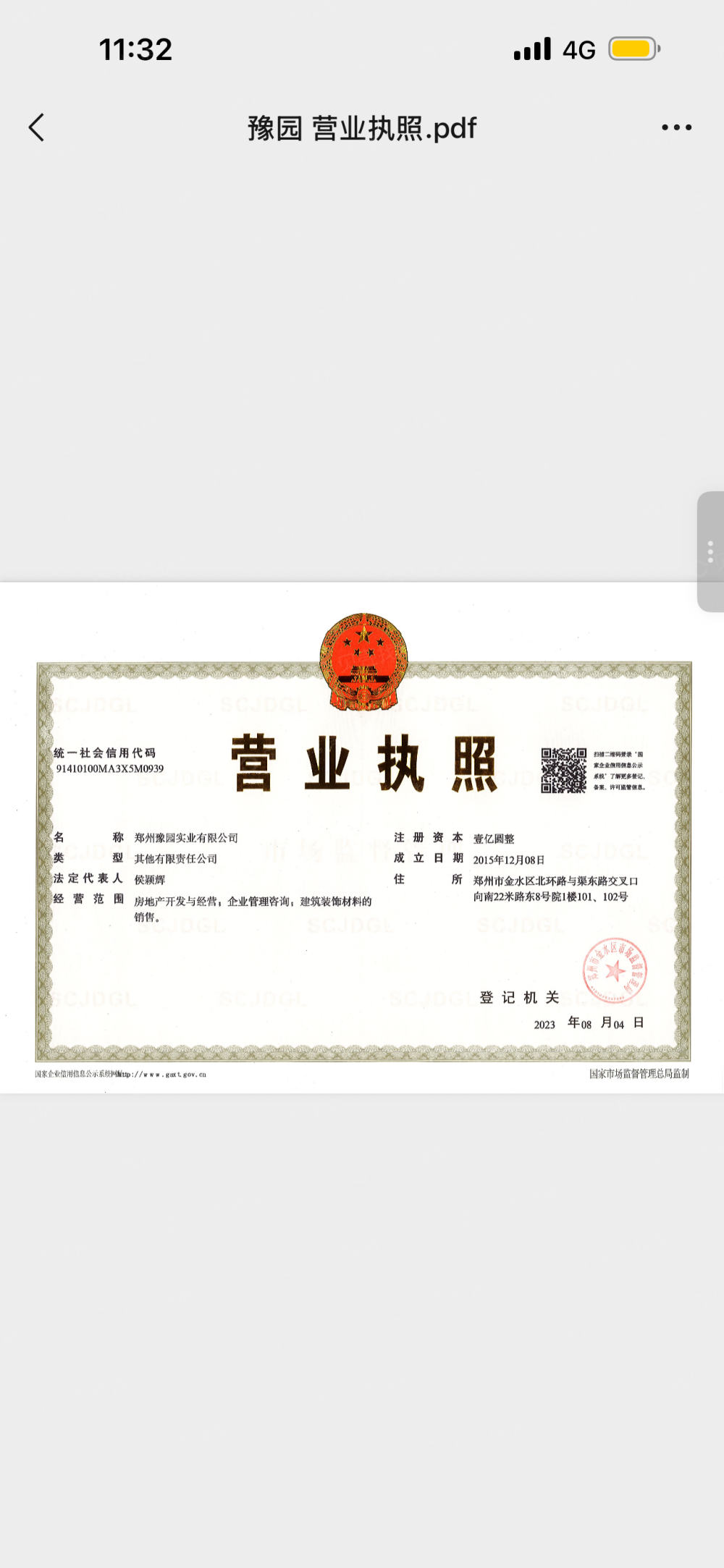 金投豫发璞园开发商营业执照