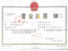 中国铁建·黑钻开发商营业执照