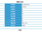 中海和平之门预售许可证