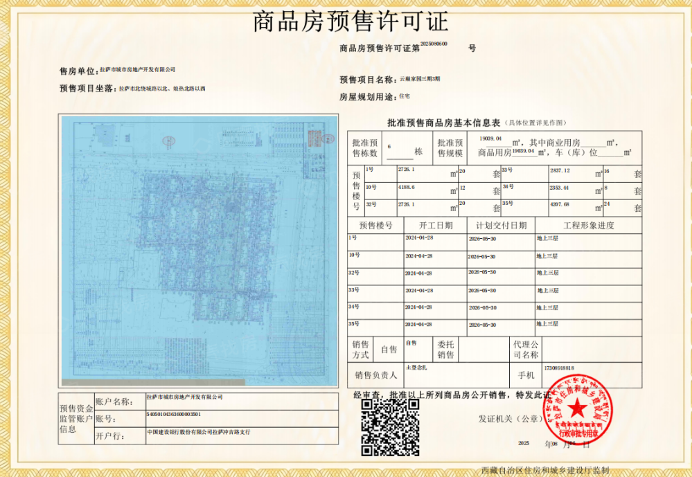 云巅家园预售许可证