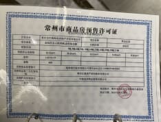 中海翠语江南预售许可证