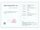 锦江赋预售许可证