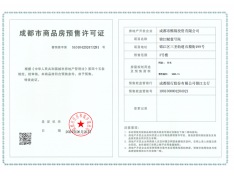 锦江赋预售许可证