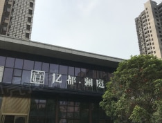 亿都澜庭项目现场