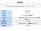 中国铁建西派国印预售许可证