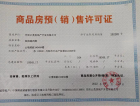 金茂·丹阳国际社区预售许可证