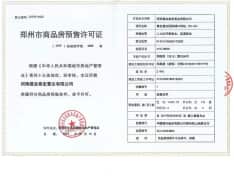 泰宏建业国际城预售许可证