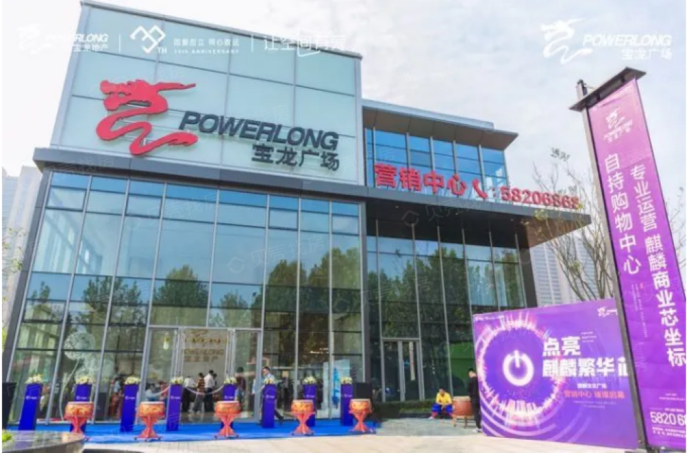 麒麟宝龙广场