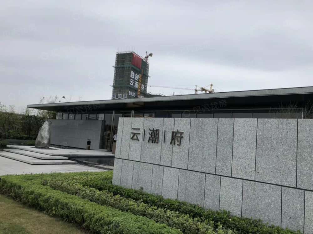 融创望潮印一期(云潮府)相册